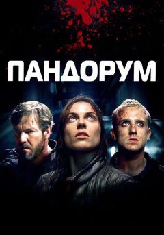 постер Пандорум