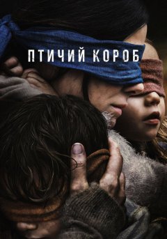 постер Птичий короб